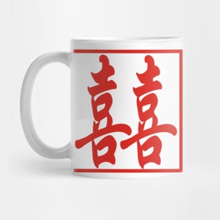 Double Happiness Shuangxi 3 Mug